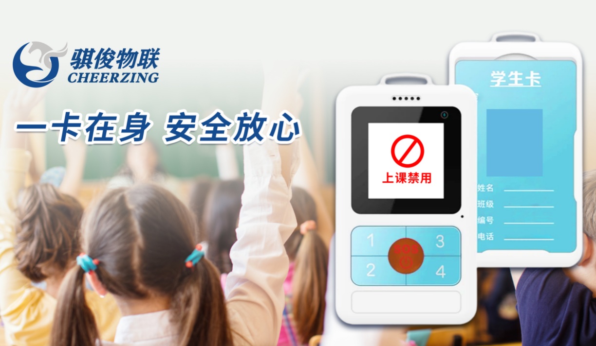 校园智能学生卡解决方案